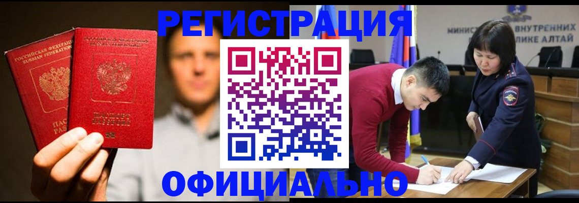 временная прописка в России