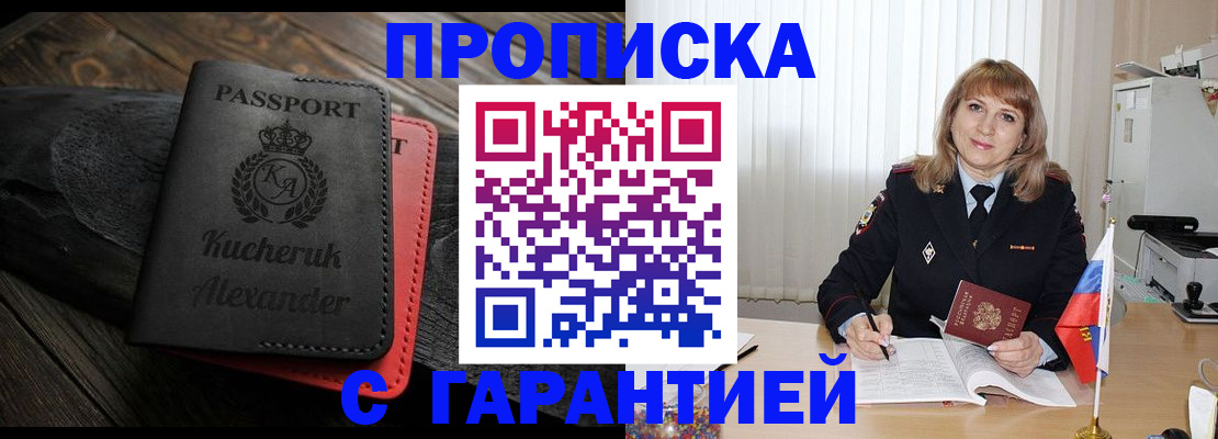 прописка для кредита в России