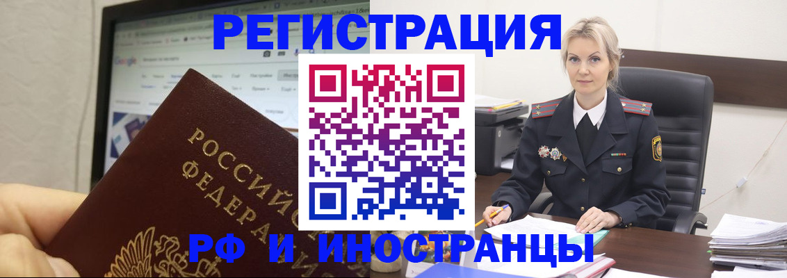 временная регистрация надежно в России